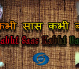 Kabhi Saas Kabhi Bahu Hindi tv-serials on DOORDARSHAN