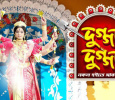 Dugga Dugga  Bengali tv-serials on Star Jalsha