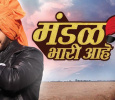 Mandal Bhari Aahe Marathi tv-serials on STAR PRAVAH