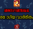 Arogya Varthakal  Malayalam tv-shows on Amrita TV