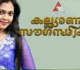 Kalyana Sougandhikam Malayalam tv-serials on Asianet TV