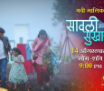 Savali Hoin Sukhachi  Marathi tv-serials on Sun Marathi