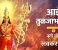 Aai Tuljabhavani Marathi tv-serials on Colors Marathi