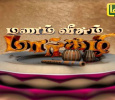Manam Veesum Maargazhi Tamil tv-shows on MAKKAL TV