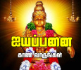 Iyappanai Kaana Varungal Tamil tv-shows on VIJAY TV