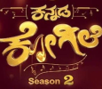 Kannada Kogile Season 2 Kannada tv-shows on Colors Super