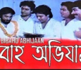 Bibaho Abhijan Bengali tv-serials on DD Bangla