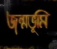 Janmabhumi Bengali tv-serials on DD Bangla