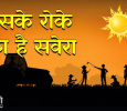 Kiske Roke Ruka Hai Savera Hindi tv-serials on DD Kisan