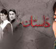 Dastaan-Urdu Urdu tv-serials on HUM TV