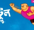 Bengali Cartoon Chander Buri O Magic Man | NETTV4U