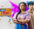 Video Bouma Bengali tv-serials on Sun Bangla