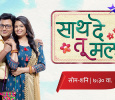 Saath De Tu Mala Hindi tv-serials on STAR PRAVAH