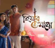 Hiyar Maajhe Bengali tv-serials on ETV Bangla