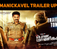 Pon Manickavel Trailer From Tomorrow!