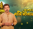 Sabaritheertham Malayalam tv-shows on Asianet TV