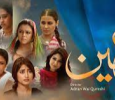 Ain Urdu tv-serials on Geo TV