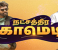 Natchathira Comedy Tamil tv-shows on ADITHYA TV