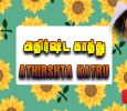 Athirshta Katru Tamil tv-serials on YouTube Channel