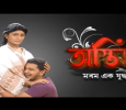 Astitwa Assamese tv-serials on Rengoni TV