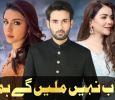 Ab Nahi Milenge Hum Urdu tv-serials on ARY DIGITAL
