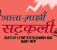Ataa Majhi Satakli Marathi tv-serials on Shemaroo TV