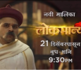 Lokmanya - Marathi Marathi tv-serials on Zee Marathi