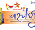 Chaar Choughi Hindi tv-serials on STAR PRAVAH