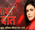 Seedhi Baat  Hindi tv-shows on Aaj Tak