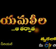 Yamaleela... Aa Tarvata Telugu tv-serials on ETV Telugu