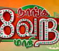 Naanga Vera Maari Tamil tv-shows on Zee Tamil
