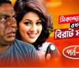 Sikandar Box Bengali tv-serials on YouTube Channel