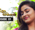 Sihina Samagama Sinhala tv-serials on Swarnavahini TV