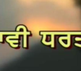 Savi Dharti   Punjabi tv-shows on DD Punjabi