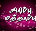 Sirippu Mathappu Tamil tv-shows on Kalaignar Sirippoli