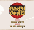 Feluda Pherot Season 2 Hindi tv-serials on Addatimes
