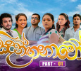 Sidanganavo Sinhala tv-serials on Sirasa TV