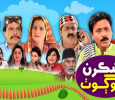 Mashkhiran Jo Goth Nepali tv-serials on Sindh TV
