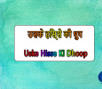Uske Hisse Ki Dhoop Hindi tv-serials on DOORDARSHAN