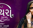 Dayro - Geeta Ben Rabari Gujarati tv-shows on Shemaroo TV