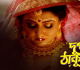Dupur Thakurpo Season 1 Bengali web-series on Hoichoi