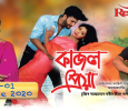 KAJOL PRIYA Assamese tv-serials on Rengoni tv