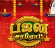 Bhajan Samrat Tamil tv-shows on Colors Tamil