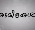 Kumilakal  Malayalam tv-serials on DD Malayalam