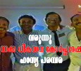 Punnaykka Vikasana Corporation Malayalam tv-serials on YouTube Channel