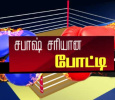 Sabash Sariyana Potti Tamil tv-shows on Thanthi TV