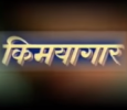 Kimayagar Marathi tv-serials on Colors Marathi
