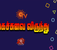 Nagaisuvai Virunthu Tamil tv-shows on SUN TV