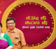 Veetukku Veedu Vietnam Veedu Tamil tv-serials on JAYA TV