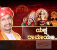 Yaksha Ramayan Kannada tv-shows on Namma Tv